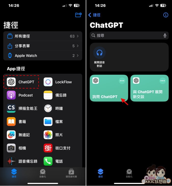 iPhone Siri 加入 ChatGPT教程-02