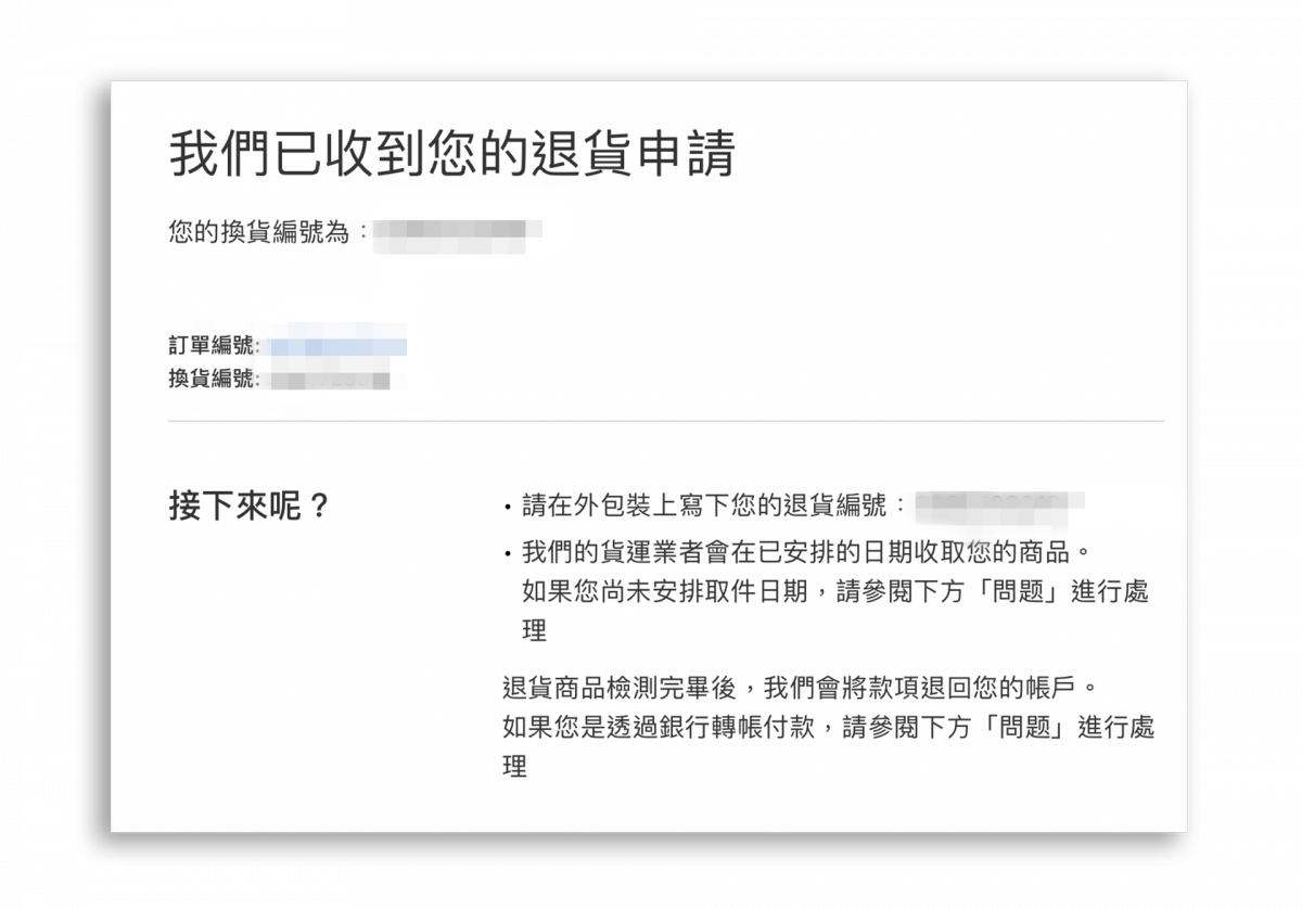 退货申请