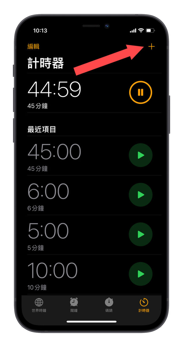 iOS 17 新功能：时钟App 可以同时执行多组倒计时器