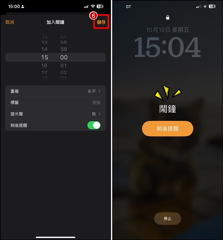 闹钟震动3.jpg