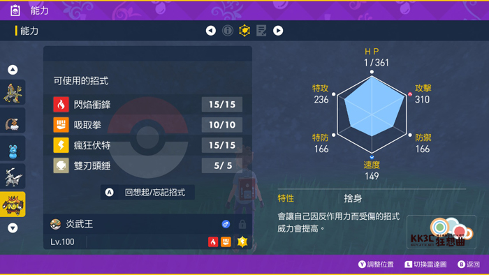 宝可梦朱/紫“最强炎武王”可使用招式：