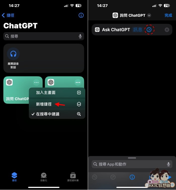 iPhone Siri 加入 ChatGPT教程-03