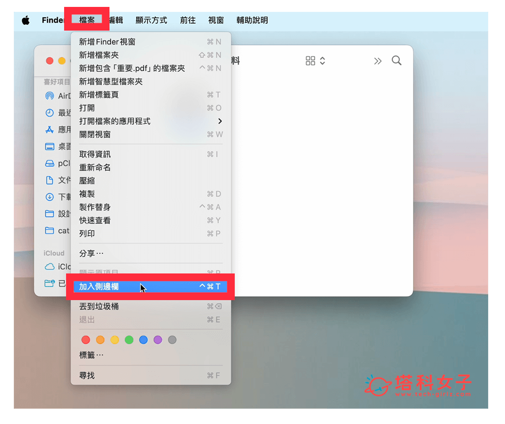Mac Finder 喜好项目加入文件：文件 > 加入侧边栏