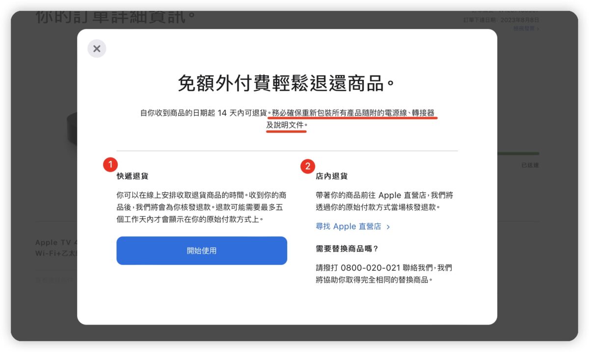 Apple 官网 退货 流程 教程