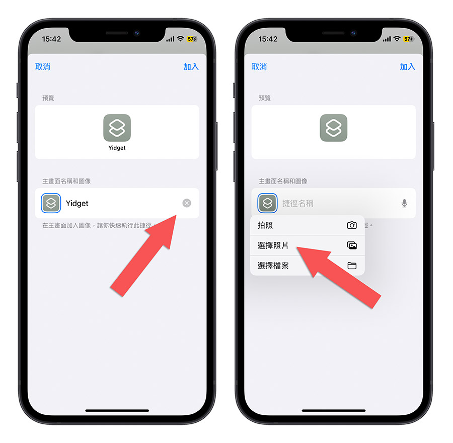 Yidget 透明壁纸 Widget 透明 App icon App 任意排列 自動排列