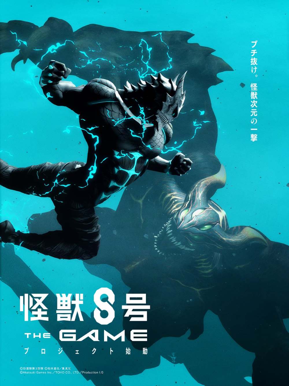 《怪兽8号》即将游戏化，将登陆PC和手机双平台！