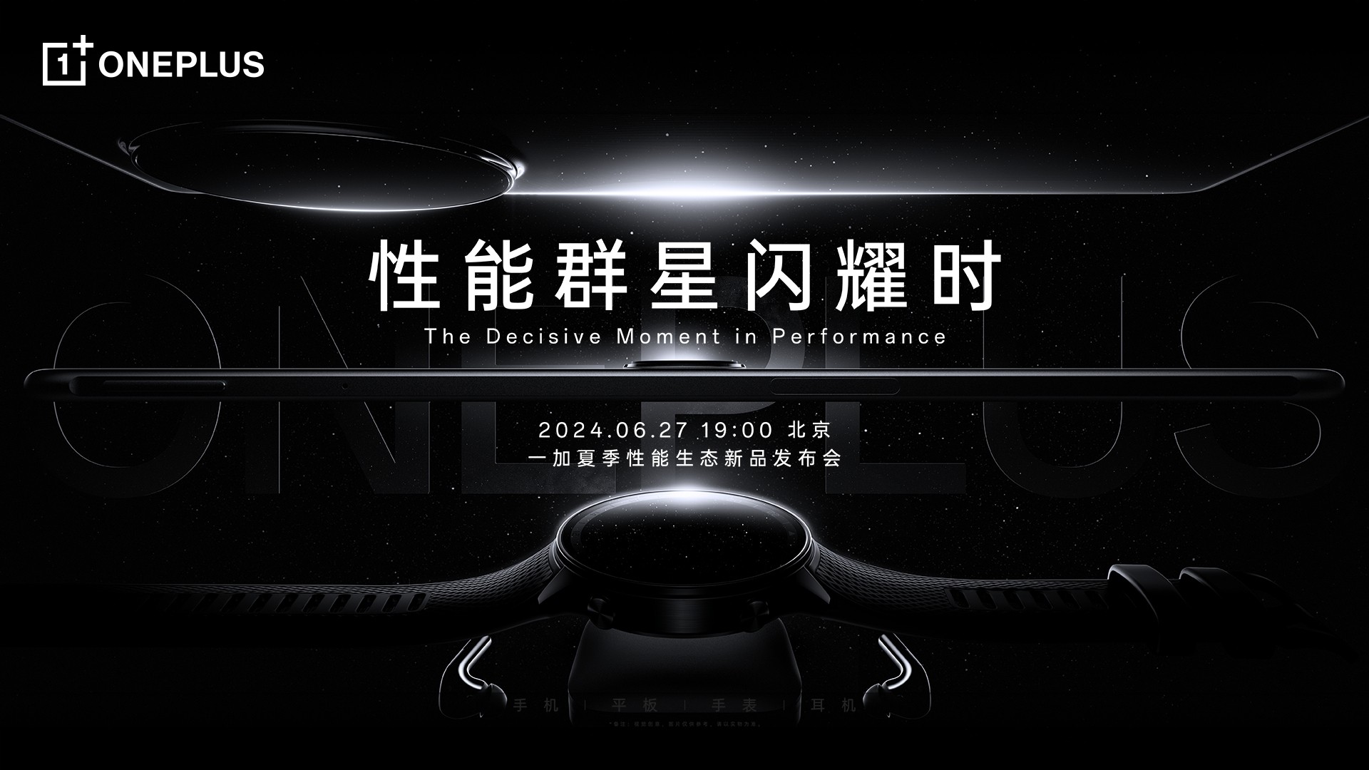 续航拉满！一加Ace 3 Pro定档6月27日