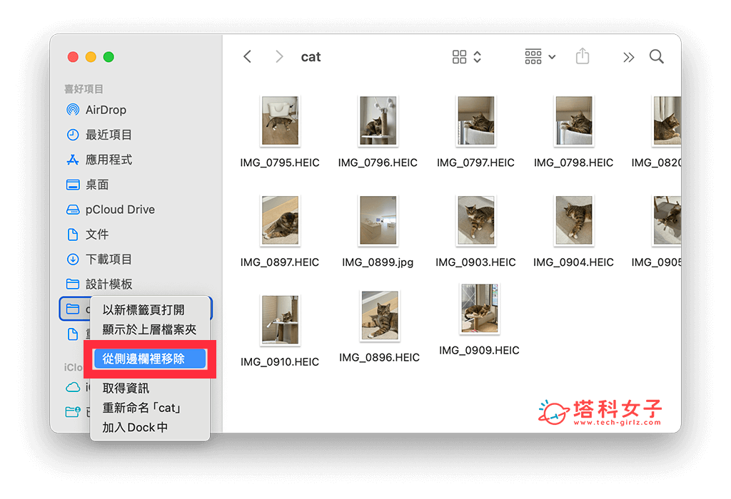 Mac Finder 侧边栏移除文件夹或文件