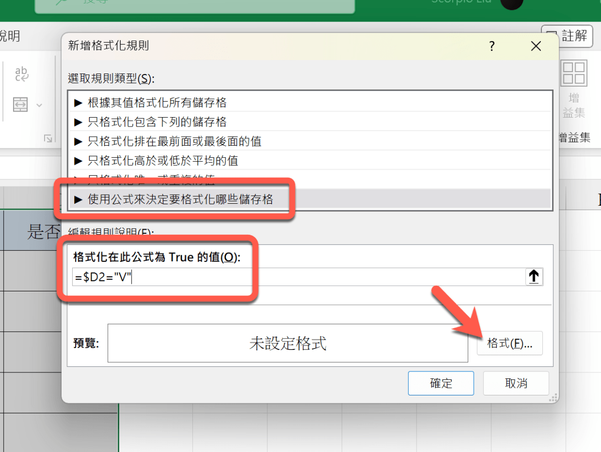 Excel 教程 - 运用条件式格式设置，符合条件自动调整表格样式 04 5