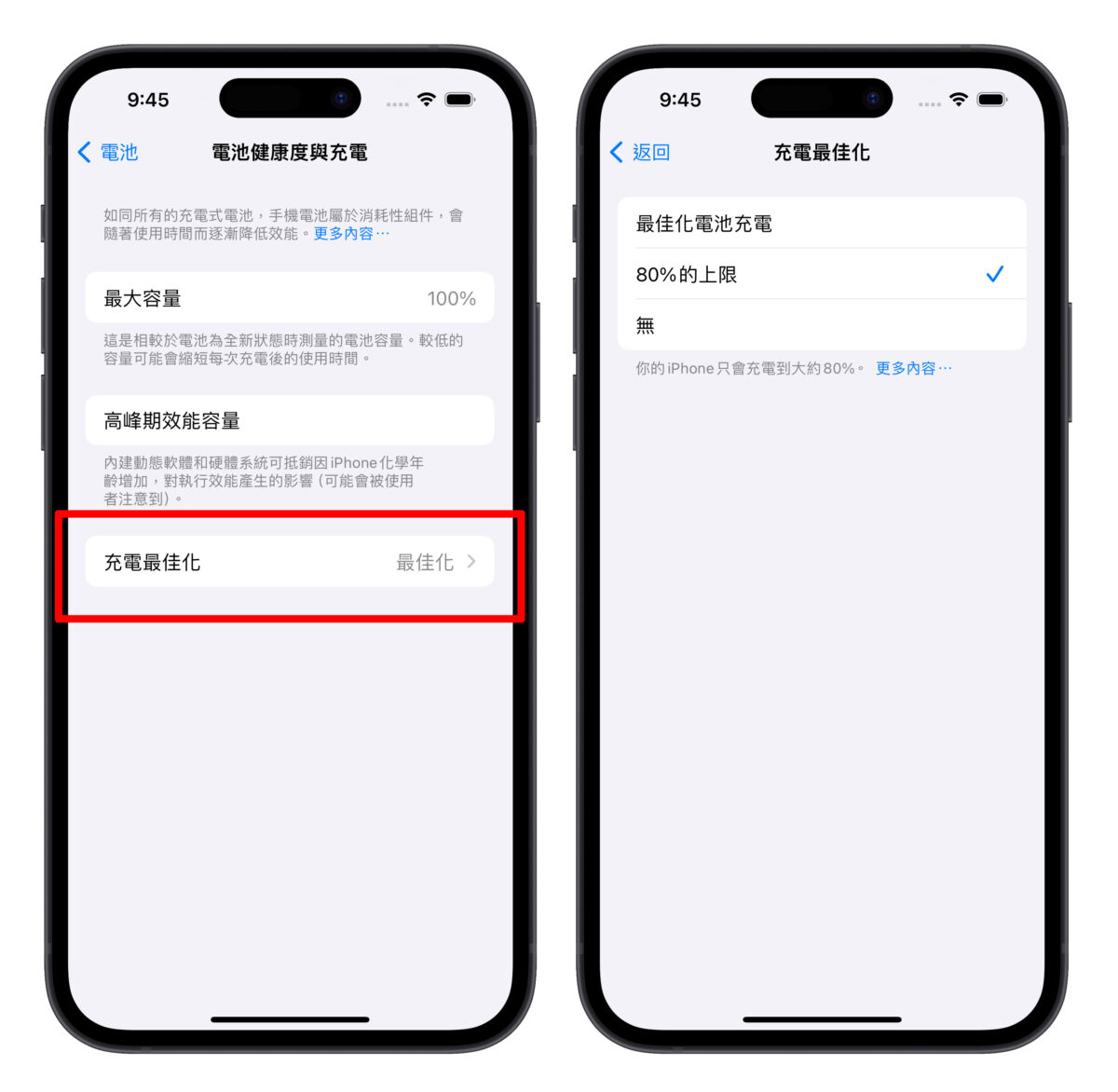 iOS iPhone 15 iPhone 15 Pro电池充电 电池健康度 优化电池充电80%的上限