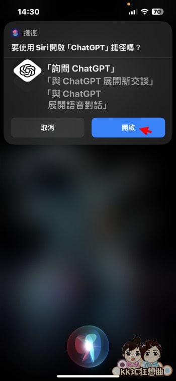 iPhone Siri 加入 ChatGPT教程-05
