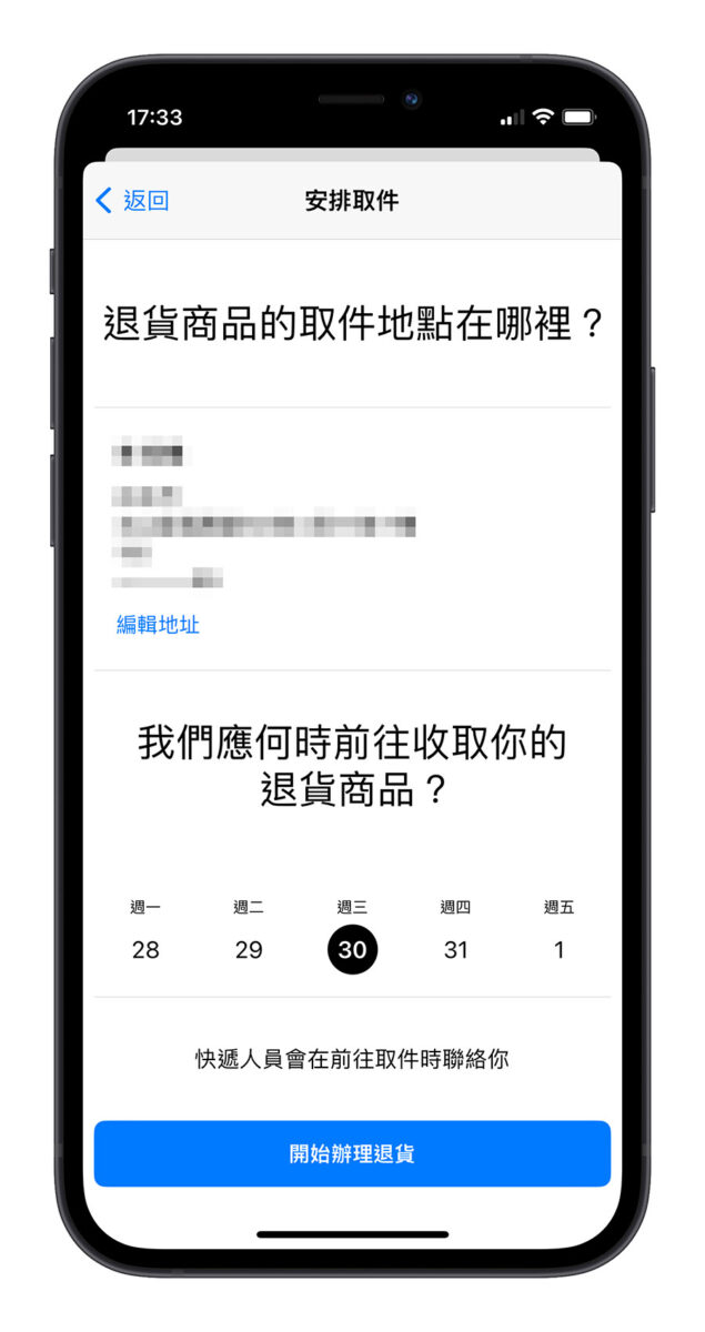 Apple 官网 退货 流程 教程
