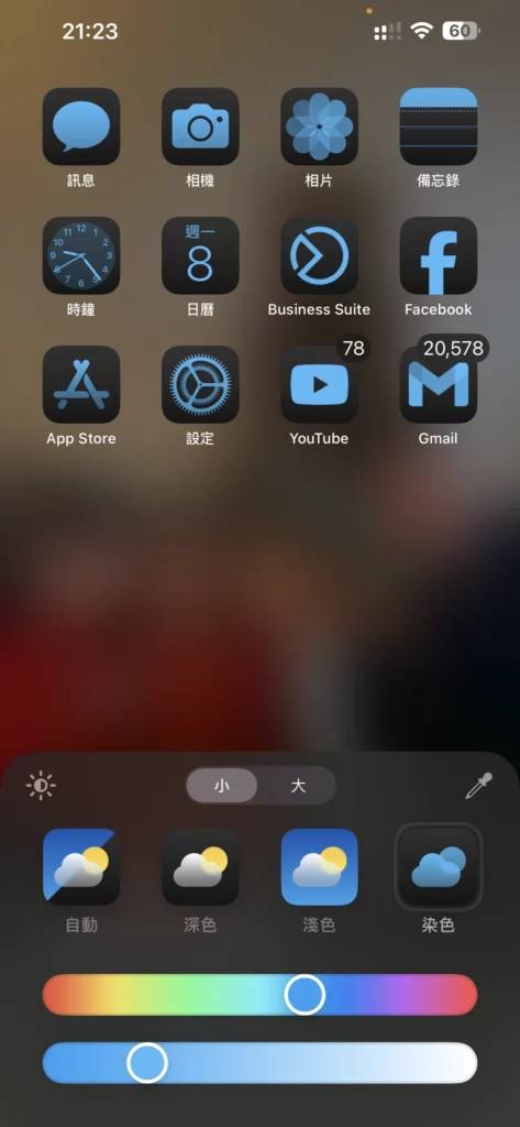 iOS 18 图标 Dark Mode、自定义颜色登场