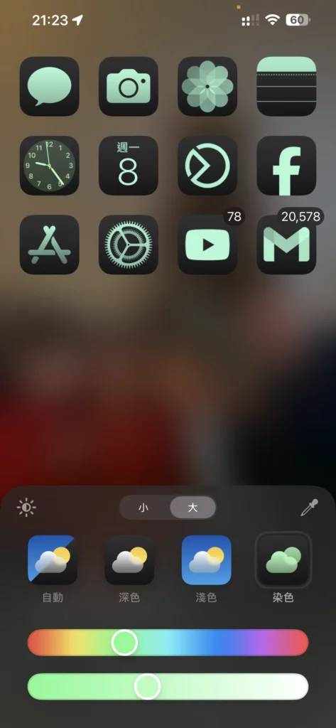iOS 18 图标 Dark Mode、自定义颜色登场
