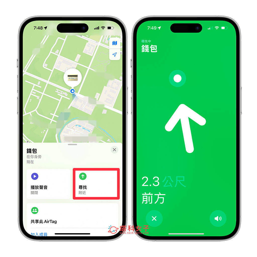 AirTag 精确寻找功能