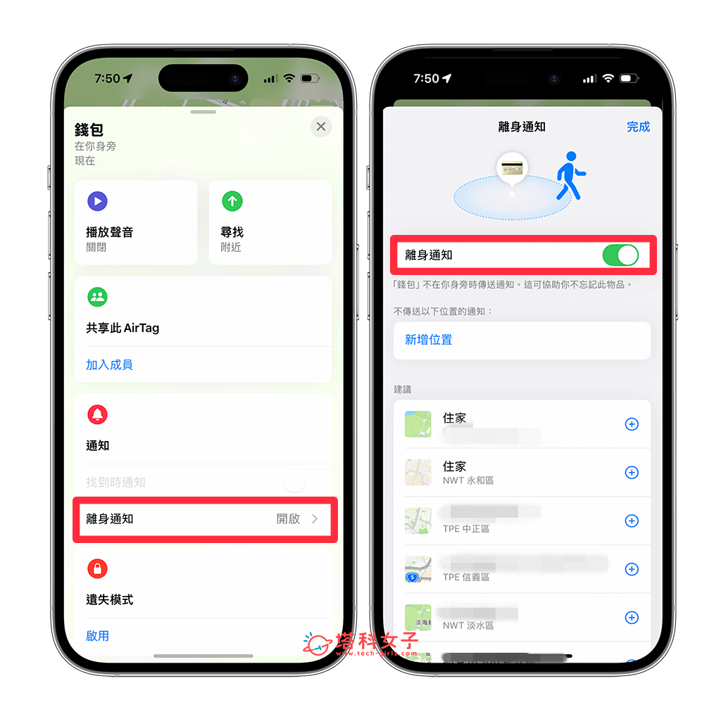 AirTag 离身通知设置