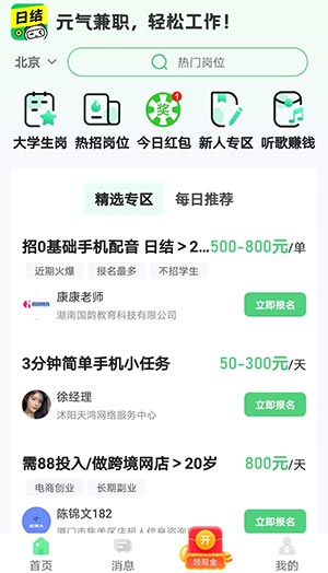 元气兼职界面.jpg
