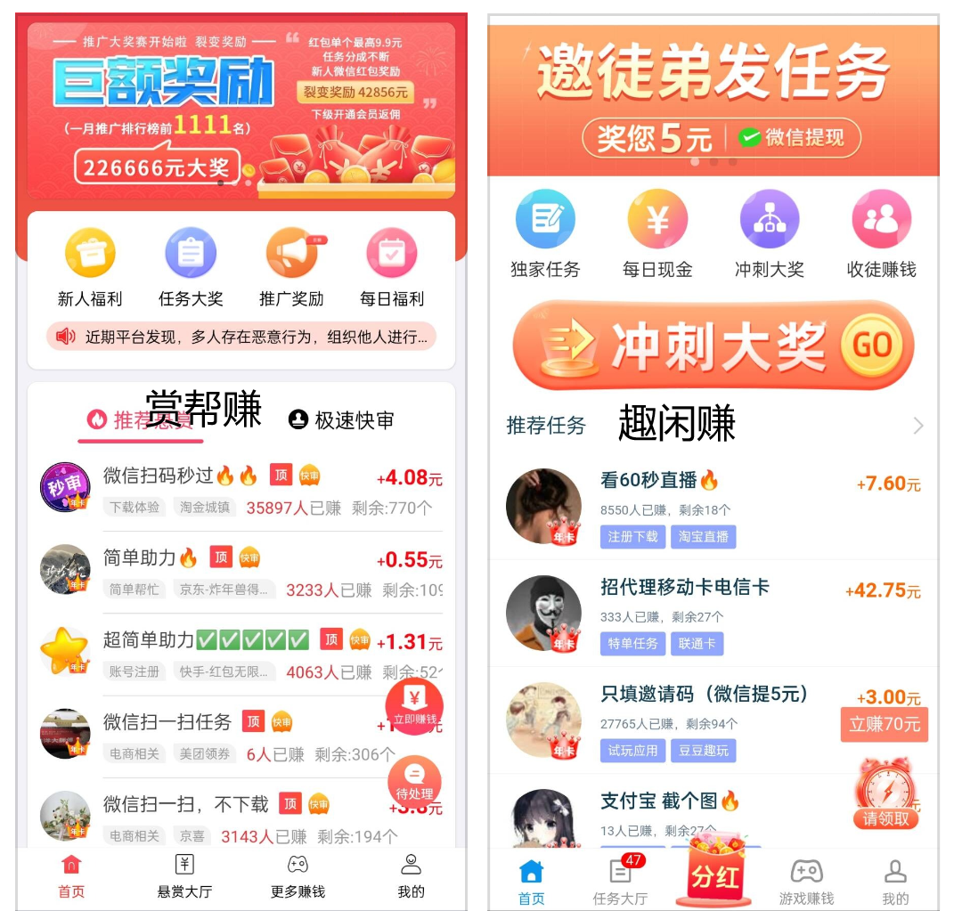 赏帮赚和趣闲赚哪个好？人气比较高的任务软件都有哪些？