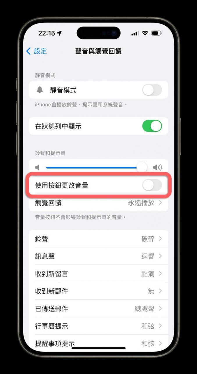 iPhone 闹钟没声音 不会响 解决办法
