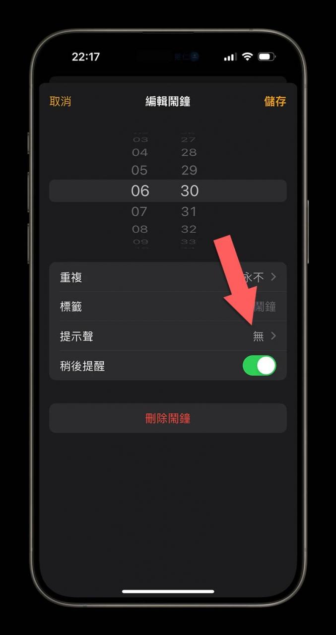 iPhone 闹钟没声音 不会响 解决办法