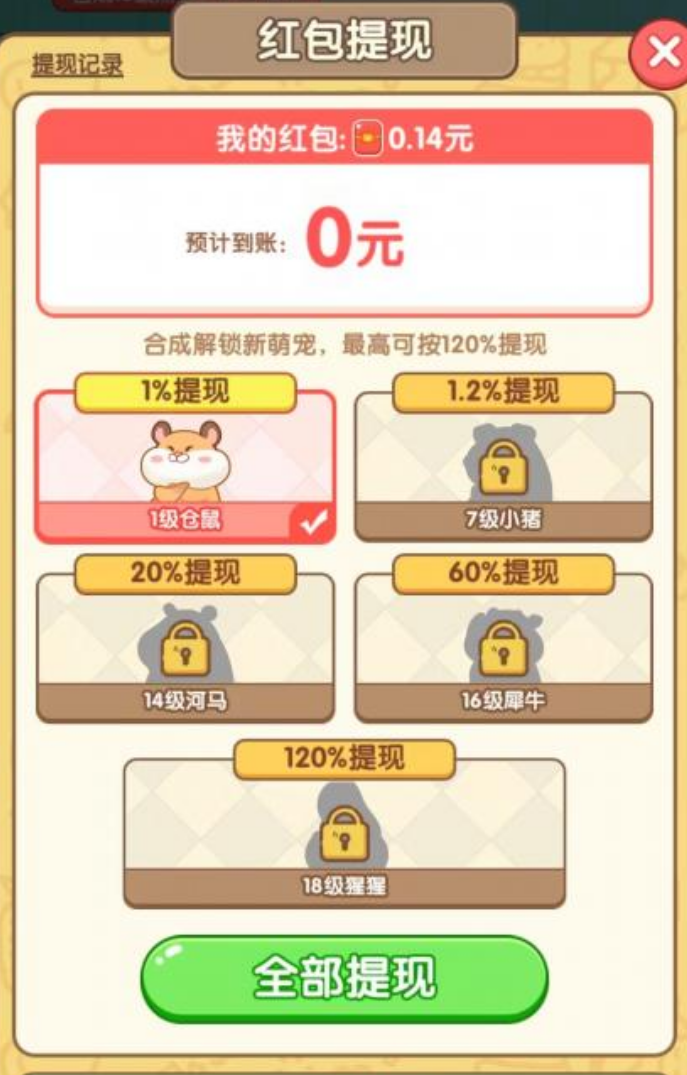 萌宠爱合成游戏赚钱是真是假？提现真的可行吗？