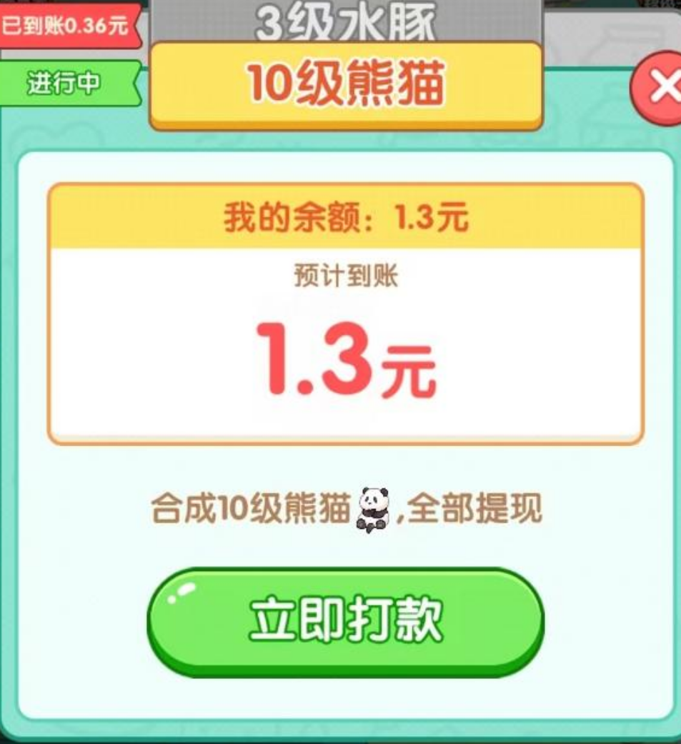 萌宠爱合成游戏赚钱是真是假？提现真的可行吗？