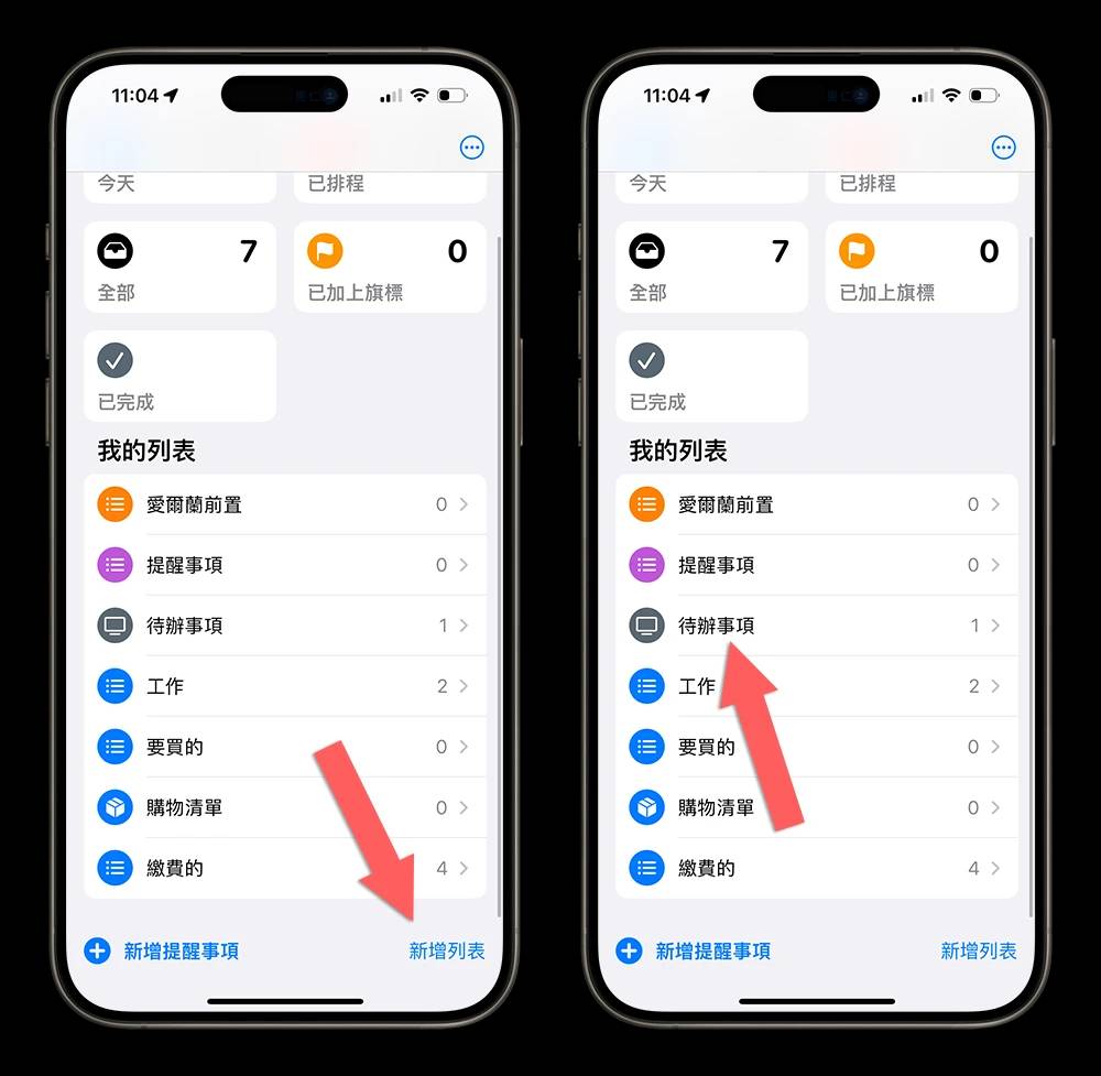 教大家一招开启 iPhone 行事历就自动同步、整合提醒事项的技巧