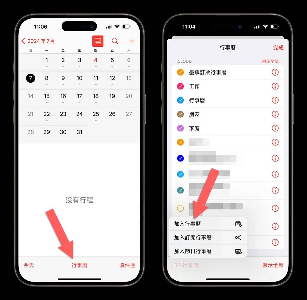 教大家一招开启 iPhone 行事历就自动同步、整合提醒事项的技巧