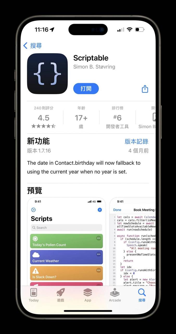教大家一招开启 iPhone 行事历就自动同步、整合提醒事项的技巧