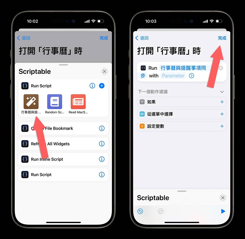 教大家一招开启 iPhone 行事历就自动同步、整合提醒事项的技巧