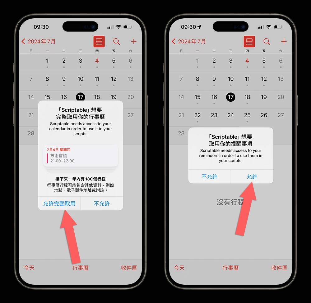 教大家一招开启 iPhone 行事历就自动同步、整合提醒事项的技巧