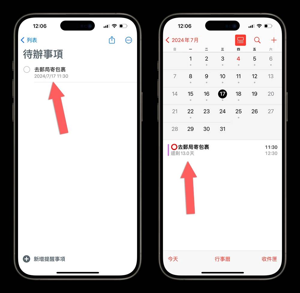 教大家一招开启 iPhone 行事历就自动同步、整合提醒事项的技巧