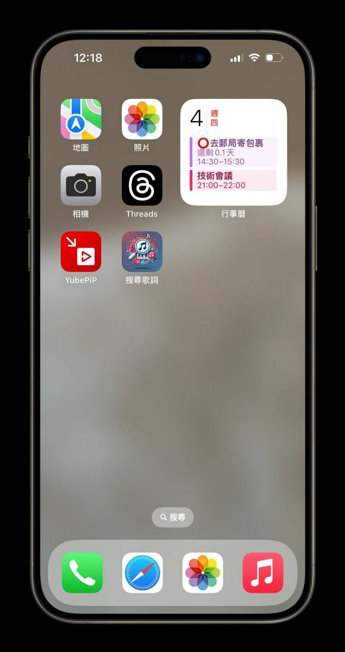 教大家一招开启 iPhone 行事历就自动同步、整合提醒事项的技巧