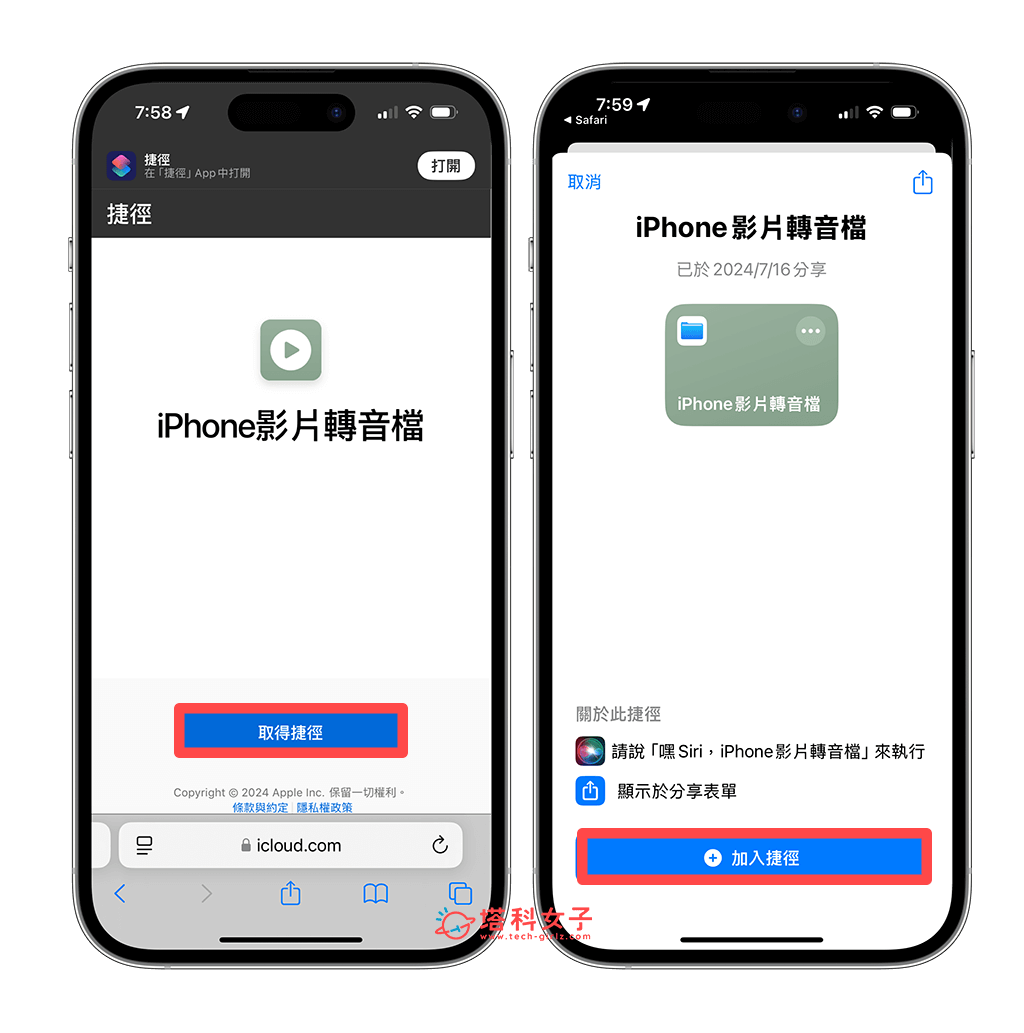 取得 iPhone 视频转音档捷径