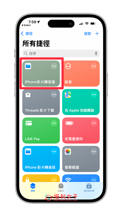 下载 iPhone 视频转音档捷径
