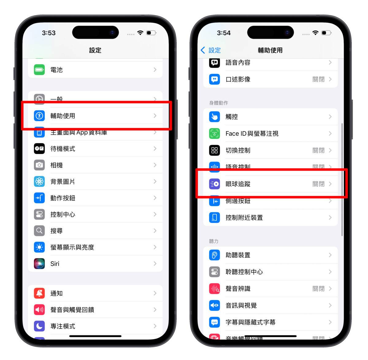 iOS iOS 18 iPhone iOS 18眼球追踪眼球追踪辅助使用