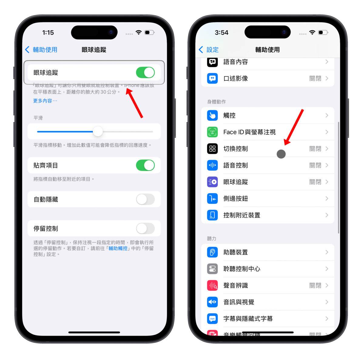 iOS iOS 18 iPhone iOS 18眼球追踪眼球追踪辅助使用
