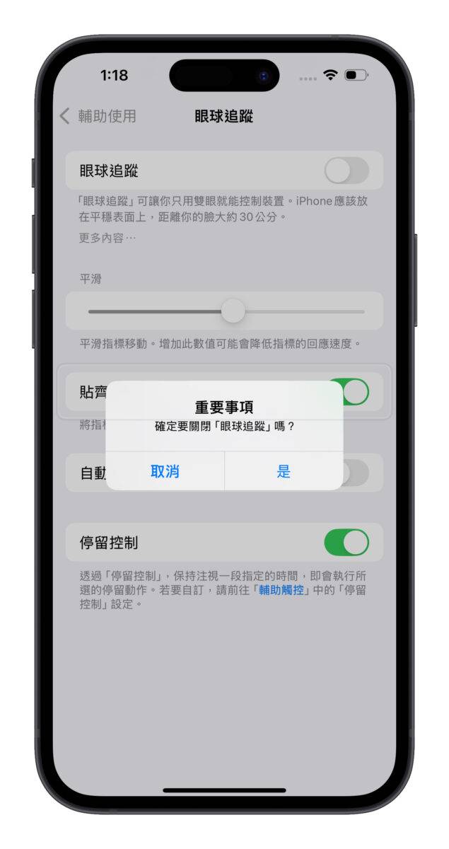 iOS iOS 18 iPhone iOS 18眼球追踪眼球追踪辅助使用