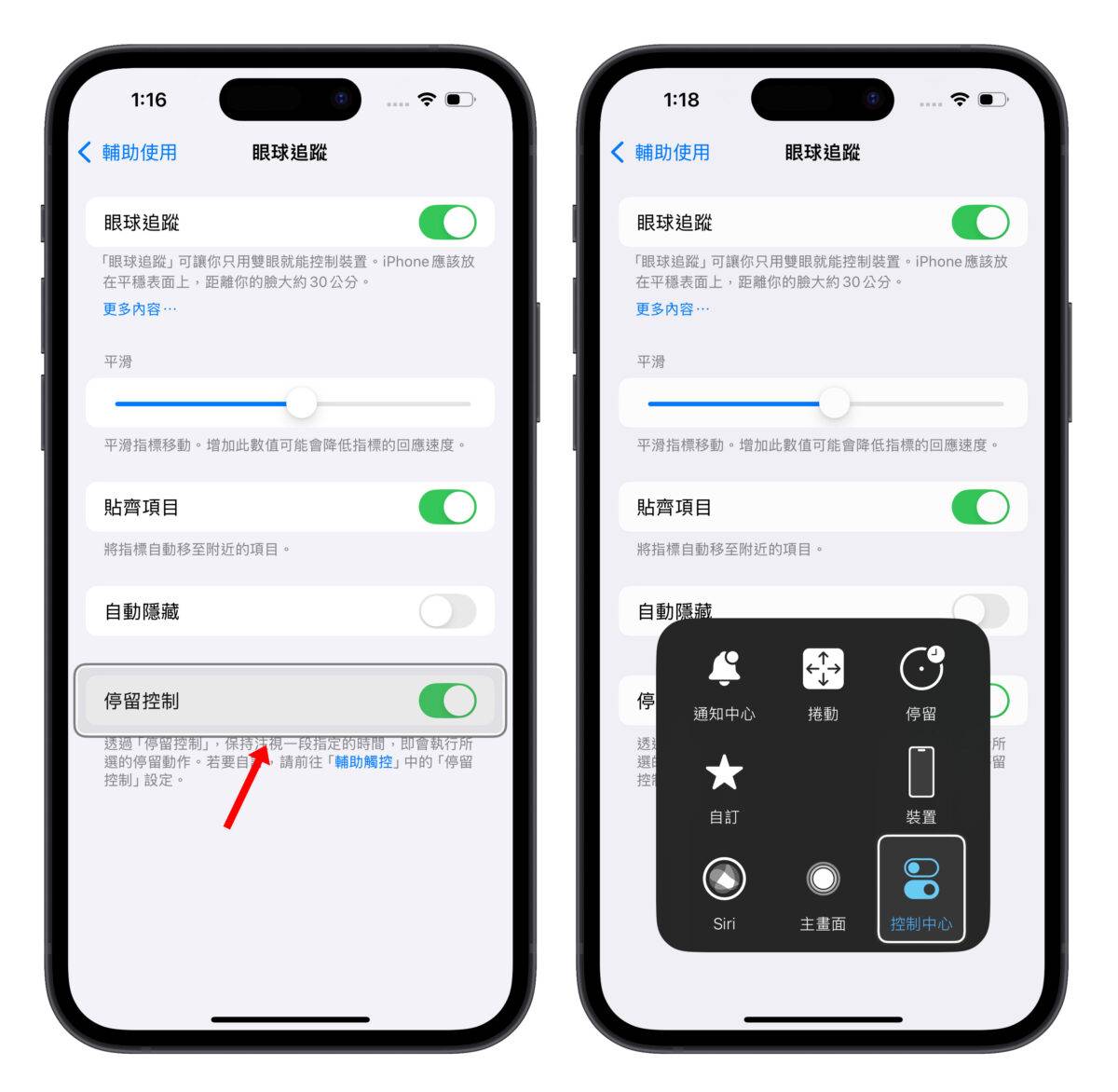 iOS iOS 18 iPhone iOS 18眼球追踪眼球追踪辅助使用
