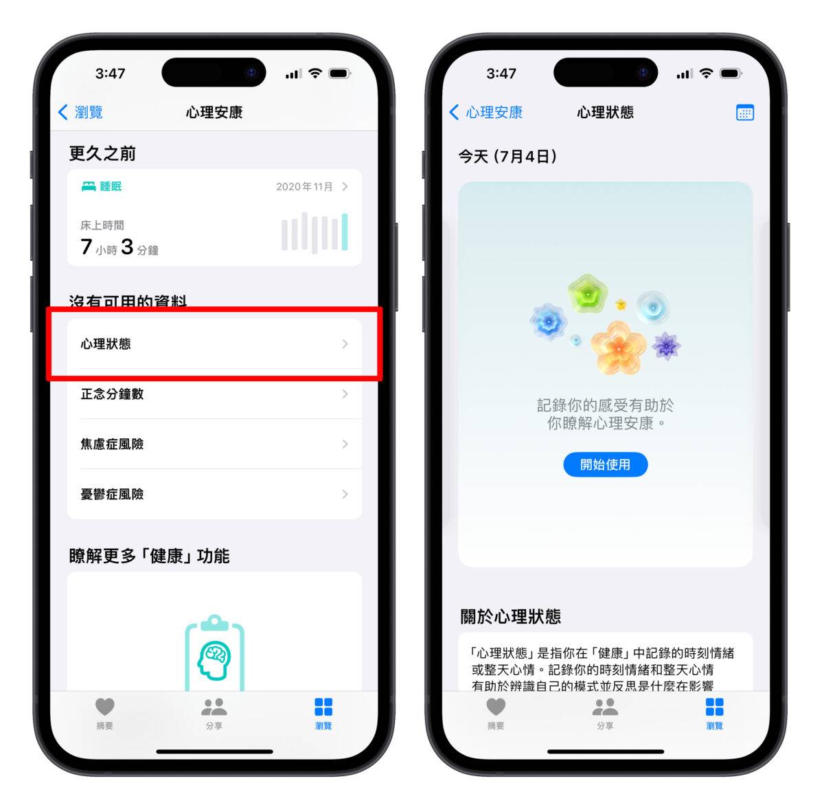 iOS iOS 17 iPhone健康 心理健康 心理安康情绪 纪录情绪 焦虑症 忧郁症