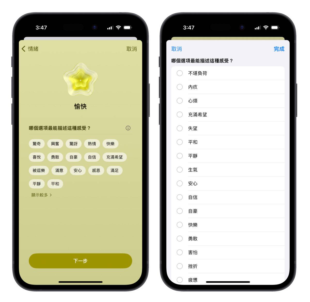 iOS iOS 17 iPhone健康 心理健康 心理安康情绪 纪录情绪 焦虑症 忧郁症