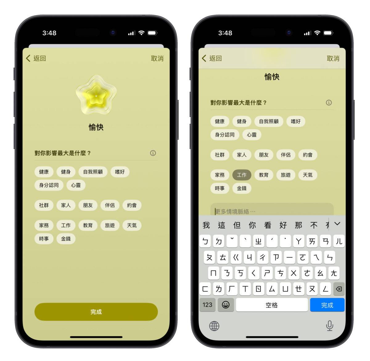 iOS iOS 17 iPhone健康 心理健康 心理安康情绪 纪录情绪 焦虑症 忧郁症