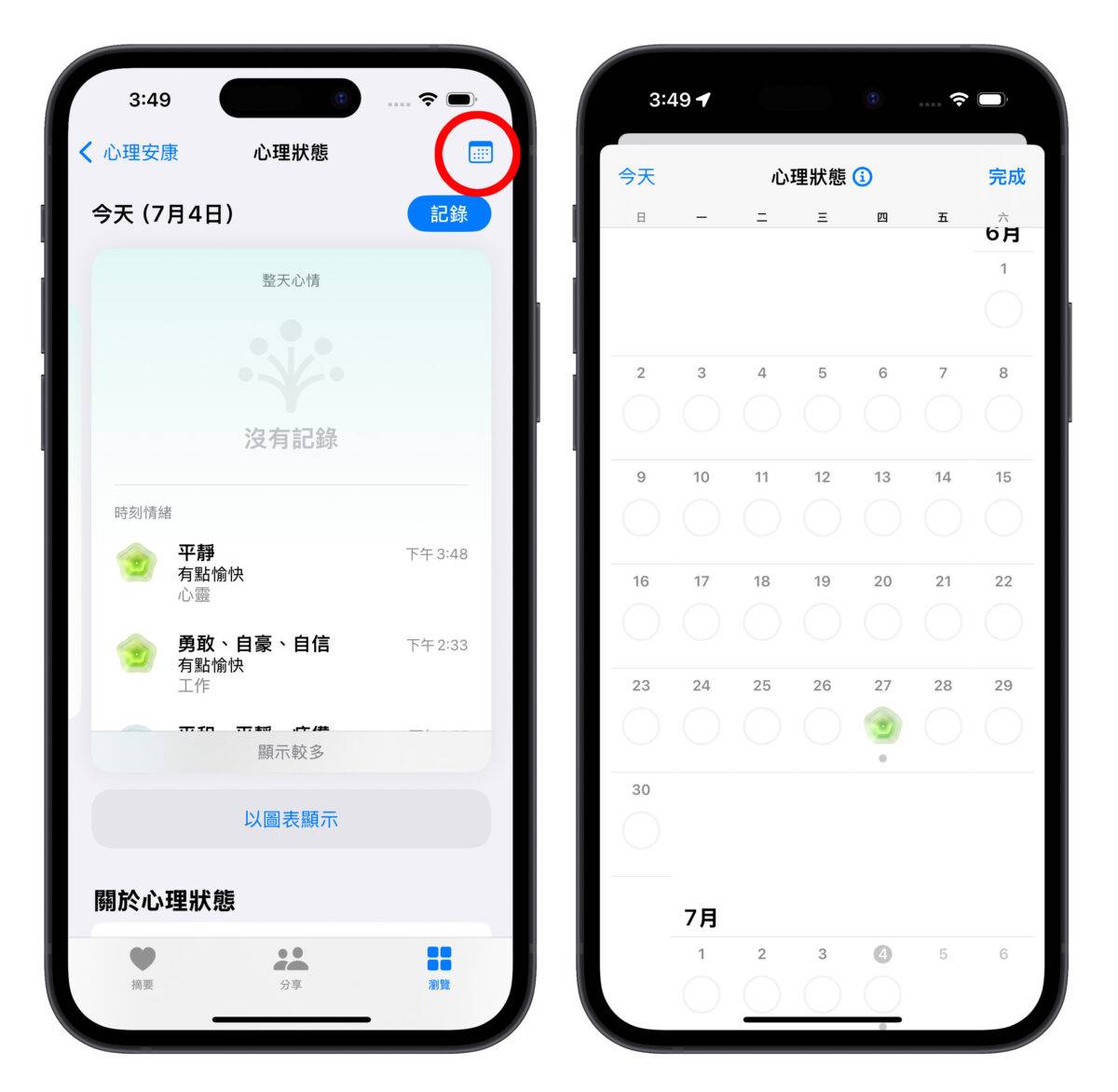 iOS iOS 17 iPhone健康 心理健康 心理安康情绪 纪录情绪 焦虑症 忧郁症