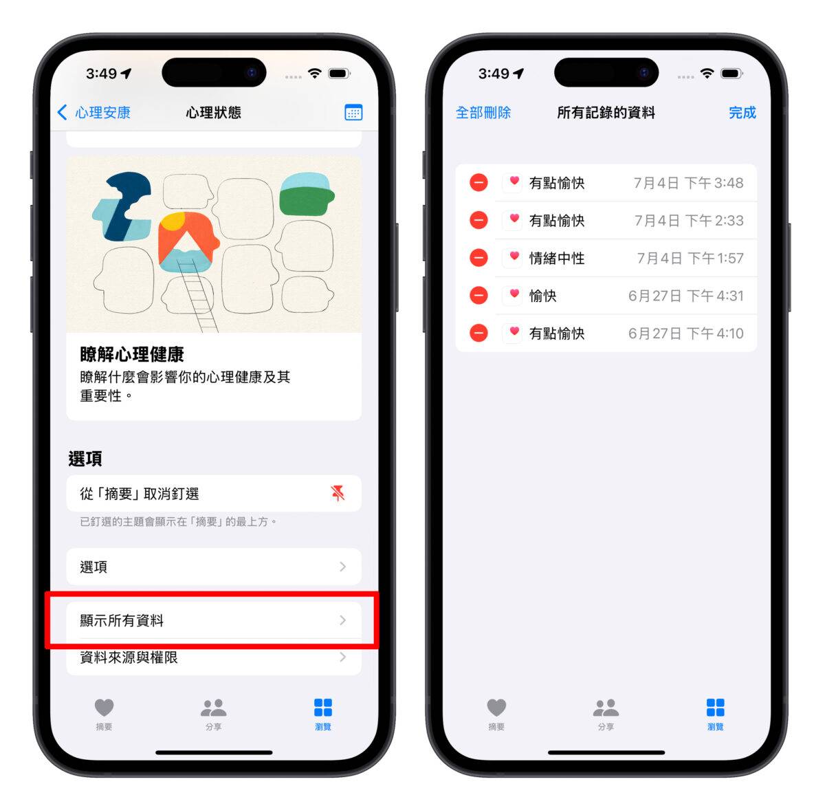 iOS iOS 17 iPhone健康 心理健康 心理安康情绪 纪录情绪 焦虑症 忧郁症