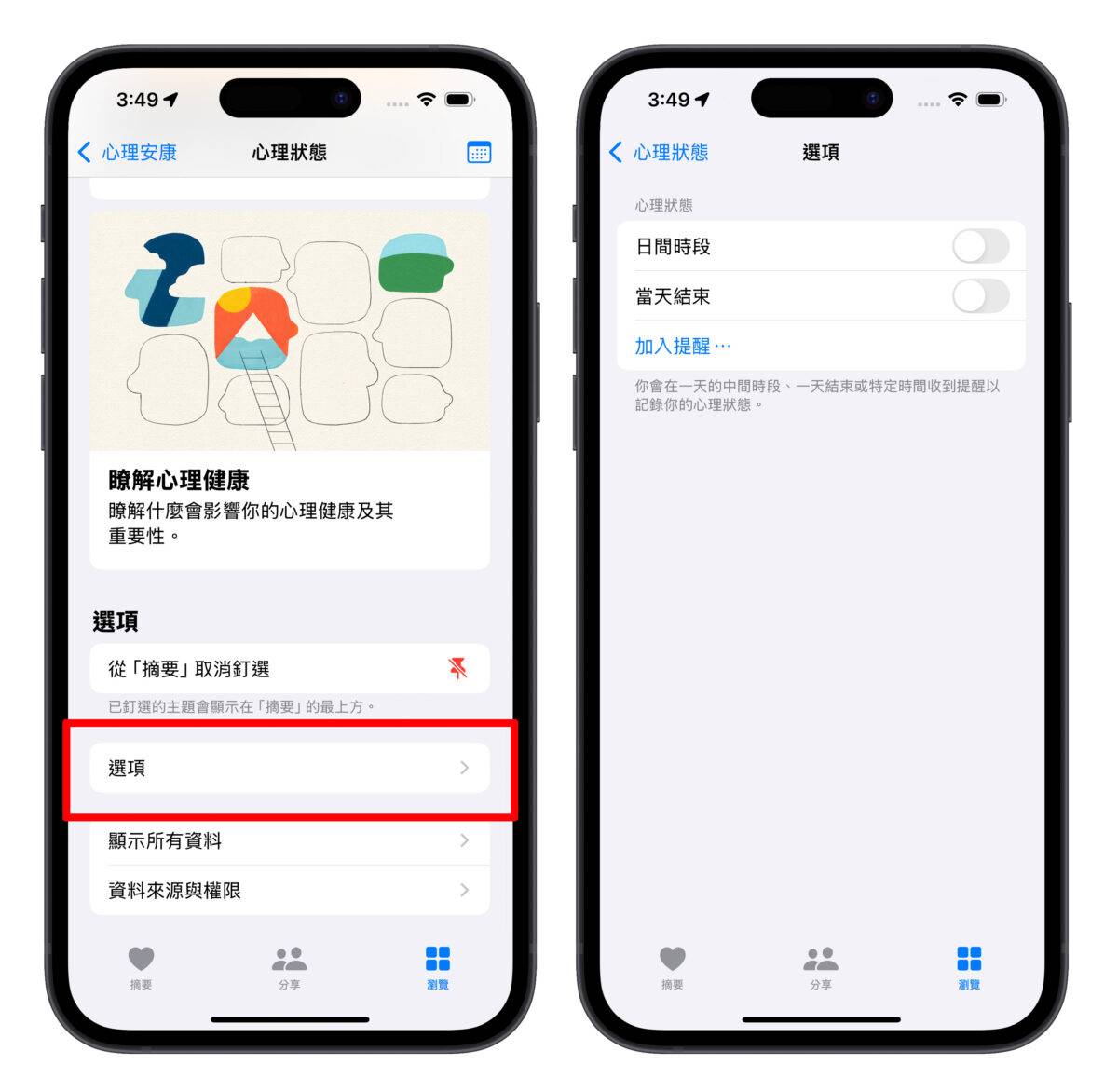 iOS iOS 17 iPhone健康 心理健康 心理安康情绪 纪录情绪 焦虑症 忧郁症