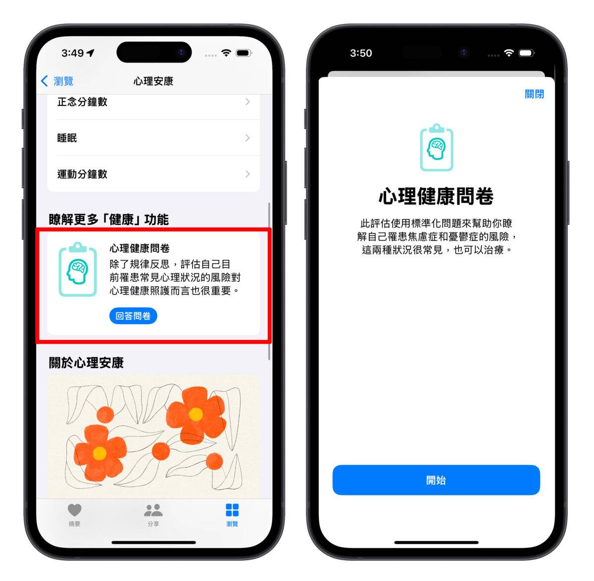 iOS iOS 17 iPhone健康 心理健康 心理安康情绪 纪录情绪 焦虑症 忧郁症