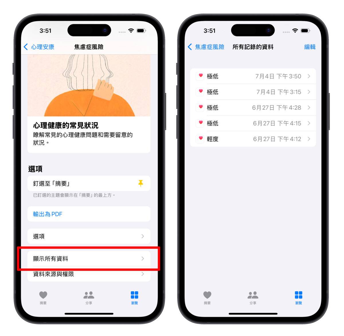iOS iOS 17 iPhone健康 心理健康 心理安康情绪 纪录情绪 焦虑症 忧郁症