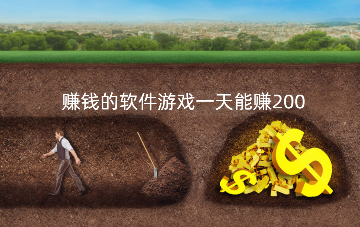 赚钱软件游戏推荐(赚钱软件游戏排行榜)