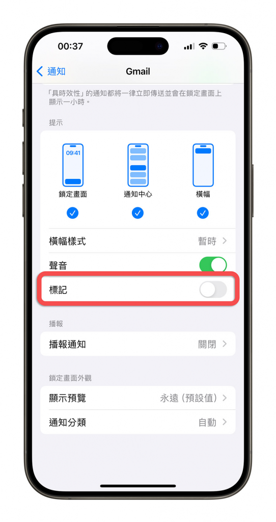 iPhone App 右上角小红点标示如何取消掉？ 隐藏、关闭红点通知的方法