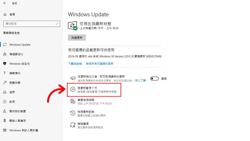 如何关闭 Windows Update？ 不更新会怎样